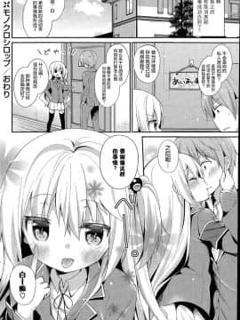 [绅士仓库汉化] [ココアホリック (ユイザキカズヤ)] モノクロシロップ (COMIC 漫華鏡 2015年7月号)_021