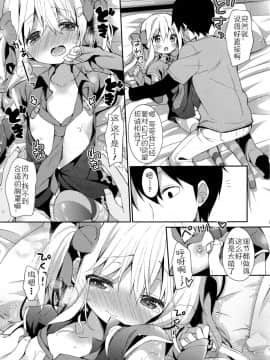 [佳奈助汉化][ユイザキカズヤ] ゆとり系妹の萌え属性がコテコテすぎる (近親シスターラヴァーズ ～実姉と実妹は超淫乱編～)_09