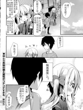 [佳奈助汉化][ユイザキカズヤ] ゆとり系妹の萌え属性がコテコテすぎる (近親シスターラヴァーズ ～実姉と実妹は超淫乱編～)_20