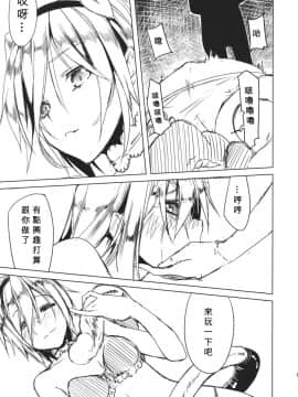 [靴下汉化组] (C86) [明かりはほんのり灯ればいい (くろくろ)] てんち (東方Project)_19