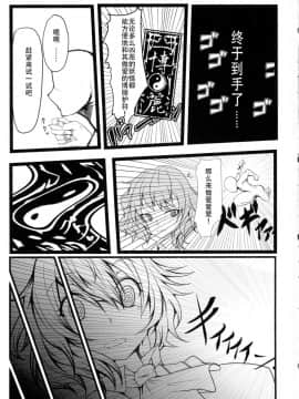 [靴下汉化组] (例大祭15) [ヘイヨウキンキ。 (枕河馬亜)] ウワサの極悪妖怪に催眠の御札を試してみた結果wwwwww (東方Project)_02