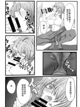 [靴下汉化组] (例大祭15) [ヘイヨウキンキ。 (枕河馬亜)] ウワサの極悪妖怪に催眠の御札を試してみた結果wwwwww (東方Project)_09