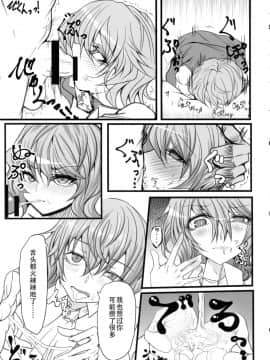 [靴下汉化组] (例大祭15) [ヘイヨウキンキ。 (枕河馬亜)] ウワサの極悪妖怪に催眠の御札を試してみた結果wwwwww (東方Project)_10