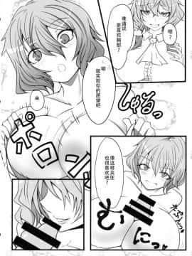 [靴下汉化组] (例大祭15) [ヘイヨウキンキ。 (枕河馬亜)] ウワサの極悪妖怪に催眠の御札を試してみた結果wwwwww (東方Project)_11