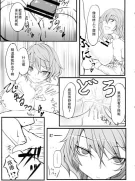 [靴下汉化组] (例大祭15) [ヘイヨウキンキ。 (枕河馬亜)] ウワサの極悪妖怪に催眠の御札を試してみた結果wwwwww (東方Project)_12
