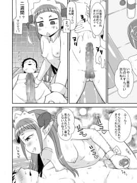 [テコキッズ (れオナるド16世)] 働くドリランド! (探検ドリランド)_11