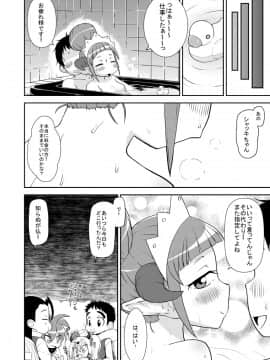 [テコキッズ (れオナるド16世)] 働くドリランド! (探検ドリランド)_23