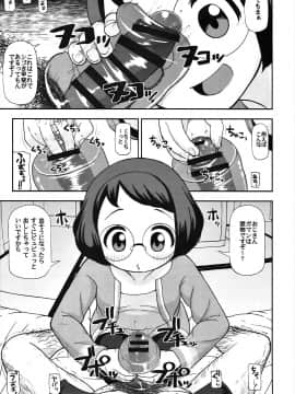 (C91) [テコキッズ (れオナるド16世)] 援交ウォッチ (妖怪ウォッチ)_08