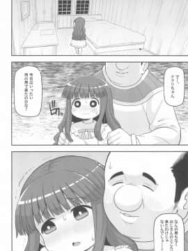 (C93) [テコキッズ (れオナるド16世)] ごめんね♡ゆうしゃ様 (魔法陣グルグル)_08