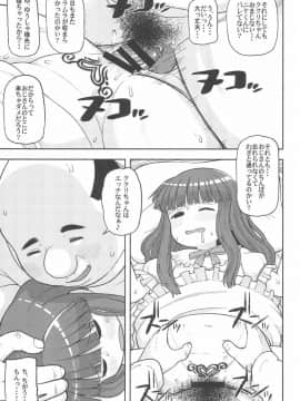 (C93) [テコキッズ (れオナるド16世)] ごめんね♡ゆうしゃ様 (魔法陣グルグル)_13