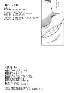 (C93) [テコキッズ (れオナるド16世)] ごめんね♡ゆうしゃ様 (魔法陣グルグル)_42