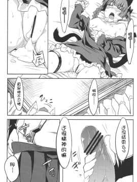 [WN!动漫网汉化] (C80) [てんらけ茶屋 (あーる。)] 幻想わにゃぱら! (東方Project)_13