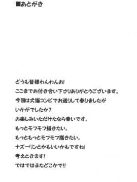 [WN!动漫网汉化] (C80) [てんらけ茶屋 (あーる。)] 幻想わにゃぱら! (東方Project)_20