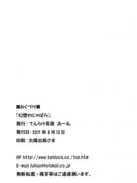 [WN!动漫网汉化] (C80) [てんらけ茶屋 (あーる。)] 幻想わにゃぱら! (東方Project)_21