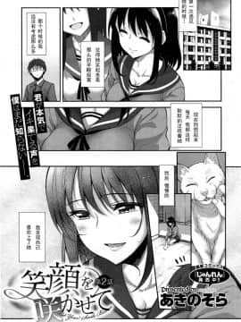 [あきのそら] 笑颜を咲かせて_027