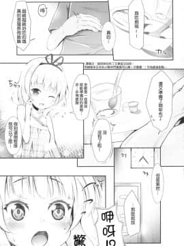 (C90) [AQUAVER (ぴらそん)] ちっちゃいカラダ。-桐間○路- II (ご注文はうさぎですか) [嗶咔嗶咔漢化組]_006