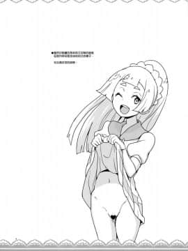 (ぷにケット37) [全裸レストラン (縁山)] リーリエ 君の頭僕が良くしてあげよう (ポケットモンスター サン・ムーン)  [final個人漢化]_bokugayokushite_004f