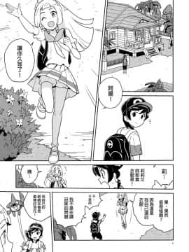 (ぷにケット37) [全裸レストラン (縁山)] リーリエ 君の頭僕が良くしてあげよう (ポケットモンスター サン・ムーン)  [final個人漢化]_bokugayokushite_005f