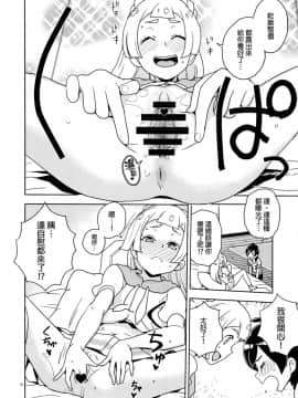 (ぷにケット37) [全裸レストラン (縁山)] リーリエ 君の頭僕が良くしてあげよう (ポケットモンスター サン・ムーン)  [final個人漢化]_bokugayokushite_010f