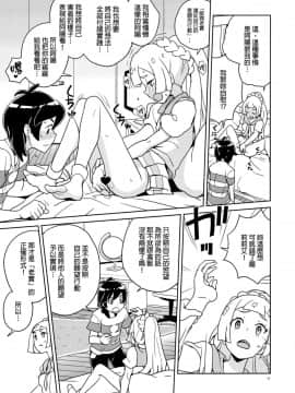 (ぷにケット37) [全裸レストラン (縁山)] リーリエ 君の頭僕が良くしてあげよう (ポケットモンスター サン・ムーン)  [final個人漢化]_bokugayokushite_011f