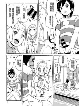 (ぷにケット37) [全裸レストラン (縁山)] リーリエ 君の頭僕が良くしてあげよう (ポケットモンスター サン・ムーン)  [final個人漢化]_bokugayokushite_012f