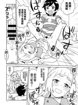 (ぷにケット37) [全裸レストラン (縁山)] リーリエ 君の頭僕が良くしてあげよう (ポケットモンスター サン・ムーン)  [final個人漢化]_bokugayokushite_018f