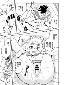 (ぷにケット37) [全裸レストラン (縁山)] リーリエ 君の頭僕が良くしてあげよう (ポケットモンスター サン・ムーン)  [final個人漢化]_bokugayokushite_023f
