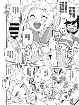 (ぷにケット37) [全裸レストラン (縁山)] リーリエ 君の頭僕が良くしてあげよう (ポケットモンスター サン・ムーン)  [final個人漢化]_bokugayokushite_024f