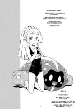 (ぷにケット37) [全裸レストラン (縁山)] リーリエ 君の頭僕が良くしてあげよう (ポケットモンスター サン・ムーン)  [final個人漢化]_bokugayokushite_030f