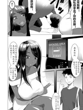 [ホン・トク] 竿つきハニーと同居生活 第5話 [黄记汉化组]_007