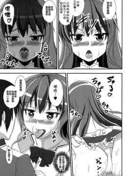[靴下汉化组] [すきやきクラブ (孝治)] 不良天人は女騎士の夢を見るか_ (東方Project)_16