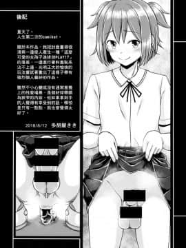 [臭鼬娘漢化組] (C94) [多胡屋本舗 (多胡屋きき)] 排泄する女の子。_21