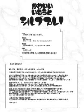 (C86) [HellDevice (nalvas)] かわいいいもうとシルブプレ (ポケモン)_34