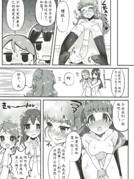 (C86) [こぶらの (鉄豚)] 百合ムス (アイドルマスター シンデレラガールズ)[黄记汉化组]_010