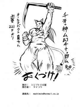(C83) [エジプトそば屋 (タイコウ)] チャムダイスキ！(サムライスピリッツ)_33