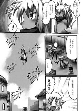 [タイコウ] みみロリ犯シアム_098