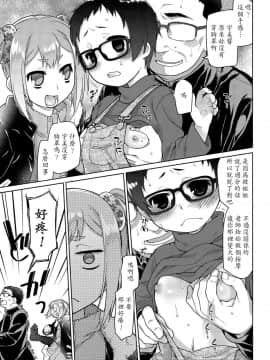[LJY个人汉化][緑のルーペ]いびつのそのご( COMIC天魔 2015年06月号)_005