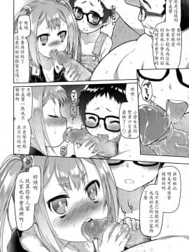 [LJY个人汉化][緑のルーペ]いびつのそのご( COMIC天魔 2015年06月号)_008