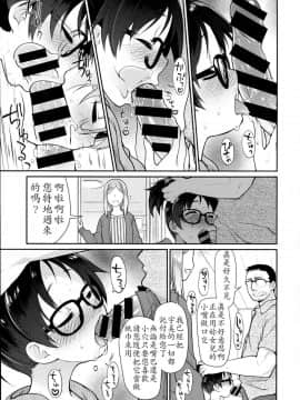 [LJY个人汉化] [緑のルーペ] いびつのそのご2 (COMIC 天魔 2015年12月号)_003