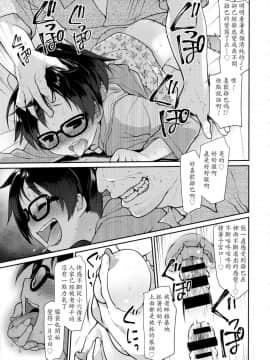 [LJY个人汉化] [緑のルーペ] いびつのそのご2 (COMIC 天魔 2015年12月号)_005