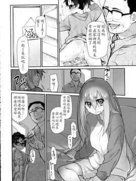 [LJY个人汉化] [緑のルーペ] いびつのそのご2 (COMIC 天魔 2015年12月号)_008