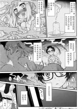 [LJY个人汉化] [緑のルーペ] いびつのそのご 3 (COMIC 天魔 2016年4月号)