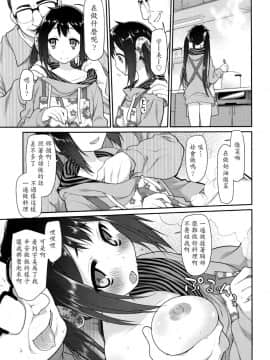 [LJY个人汉化] [緑のルーペ] いびつのそのご 3 (COMIC 天魔 2016年4月号)_003
