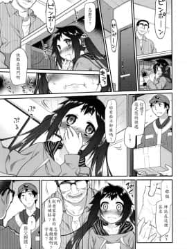 [LJY个人汉化] [緑のルーペ] いびつのそのご 3 (COMIC 天魔 2016年4月号)_013