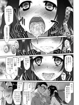 [LJY个人汉化] [緑のルーペ] いびつのそのご 3 (COMIC 天魔 2016年4月号)_017