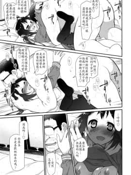 [LJY个人汉化] [緑のルーペ] いびつのそのご 3 (COMIC 天魔 2016年4月号)_023