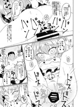 (大⑨州東方祭11) [ひめぷち亭 (あんだ)] 愛され響子 (東方Project)_10