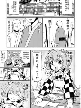 (紅楼夢12) [ひめぷち亭 (あんだ)] すずなあンあン (東方Project)_02