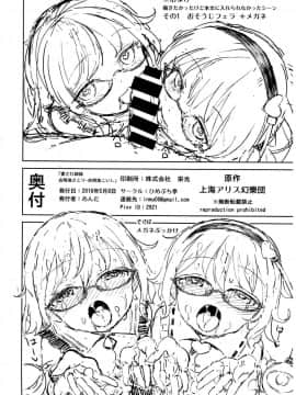 [oo君個人漢化](例大祭13) [ひめぷち亭 (あんだ)] 愛され姉妹 古明地さとり・古明地こいし (東方Project)_23