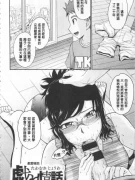 [月野定規] 艶色情話（附彩页汉化）_IMG_0062